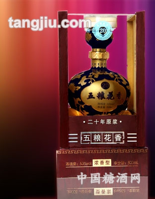 传世五粮花香20年