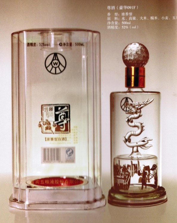 五粮液尊酒