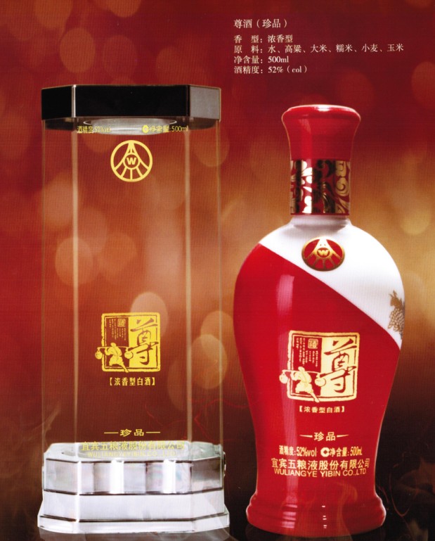 五粮液珍品