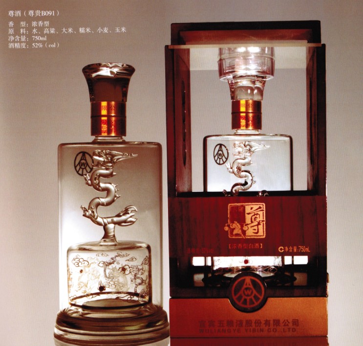 五粮液尊酒系列