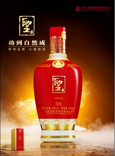 五粮液圣酒圣酿