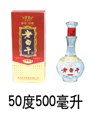 50&#176;老白干