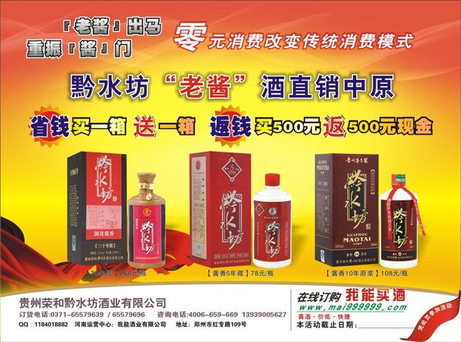 贵州黔水坊酒5年