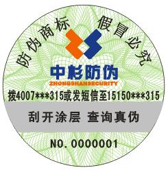 供应防伪标签印刷
