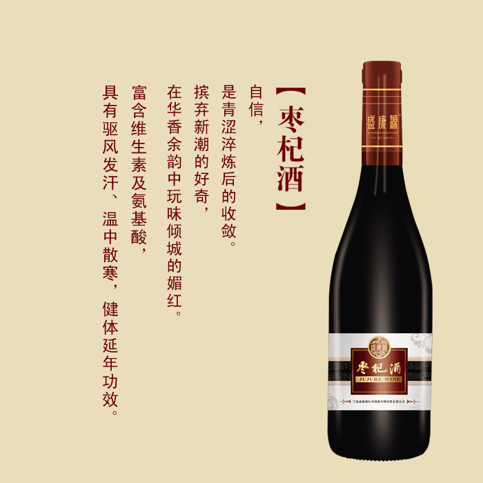 枣杞酒系列