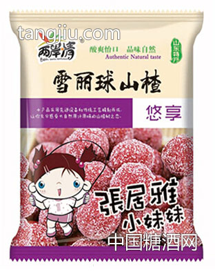 雪丽球山楂