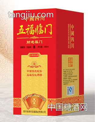 五福临门5号