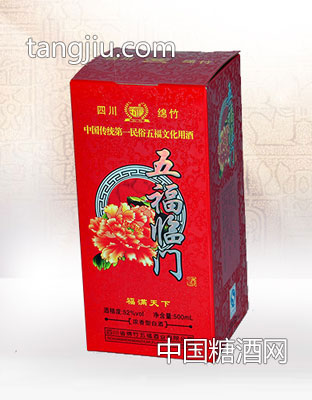 五福临门福满天下