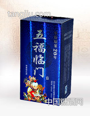 五福临门原浆20年