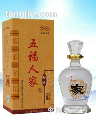 经典五福人家