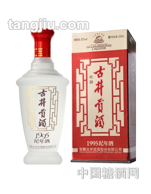 古井贡酒1995纪年酒