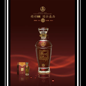 五粮液放心酒