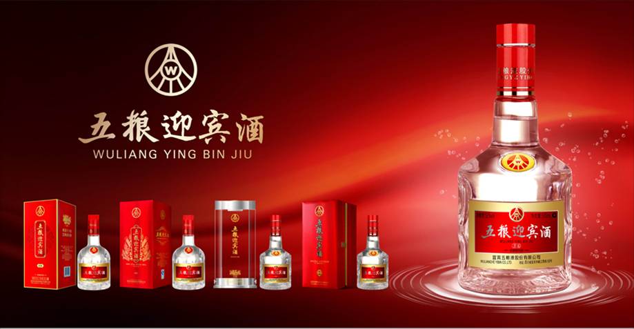 供应五粮迎宾酒