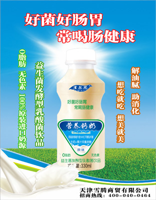雀尔思营养钙奶益生菌发酵型乳酸菌饮品PET瓶