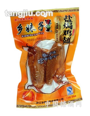 65克盐焗鸡翅