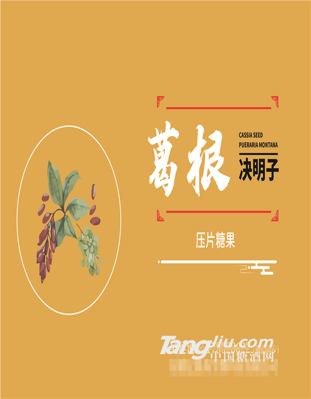 供应药食同源食品压片糖果 调理血压