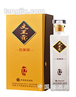 文王酒-专家级十二年