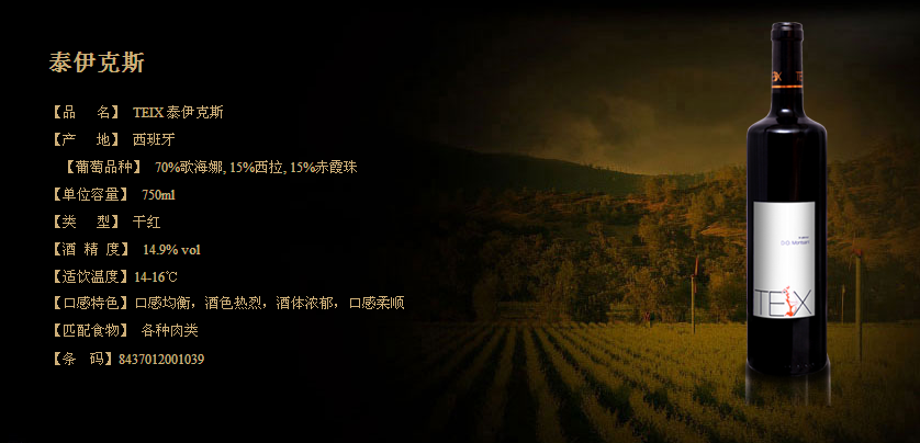 西班牙原瓶原装进口葡萄酒