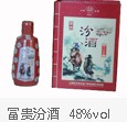 汾酒