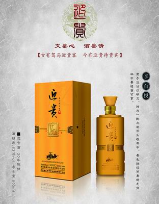 迎贵酒20年