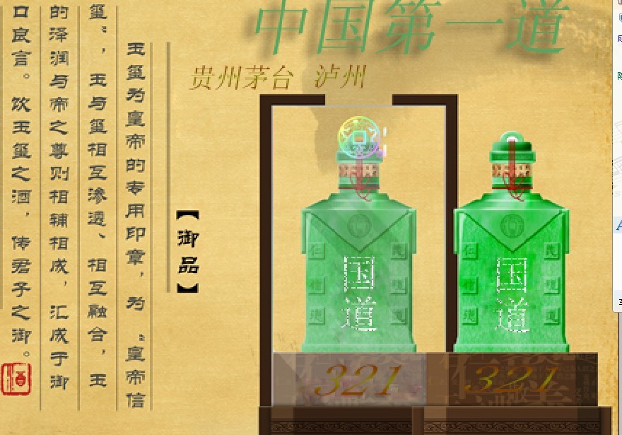 瀘州老壇集团国道321