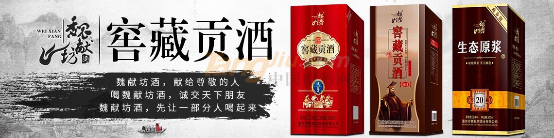 亳州市魏献坊酒业有限公司.jpg