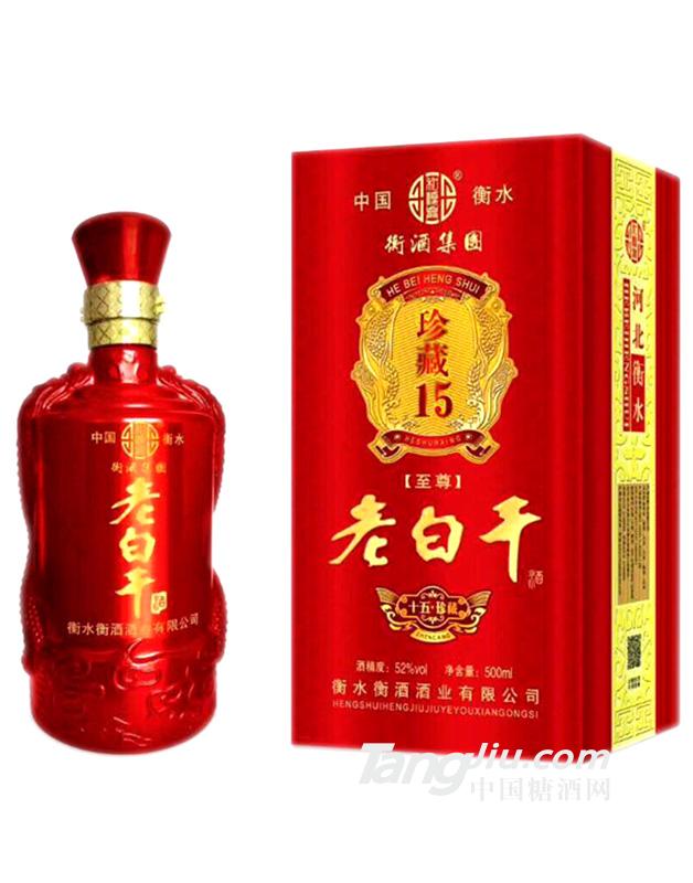 衡水老白干15年500ml