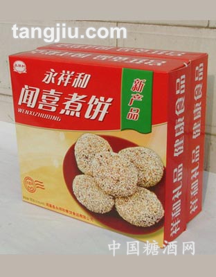 永祥和闻喜煮饼