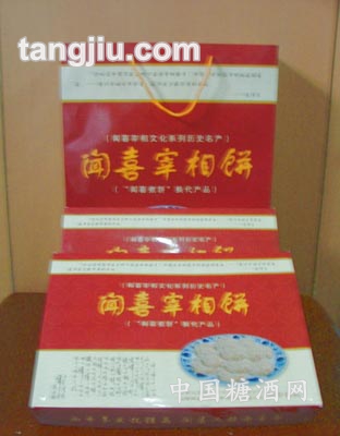 闻喜宰相饼