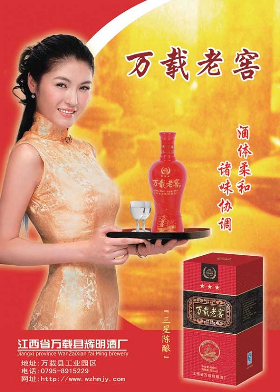 万载老窖三星