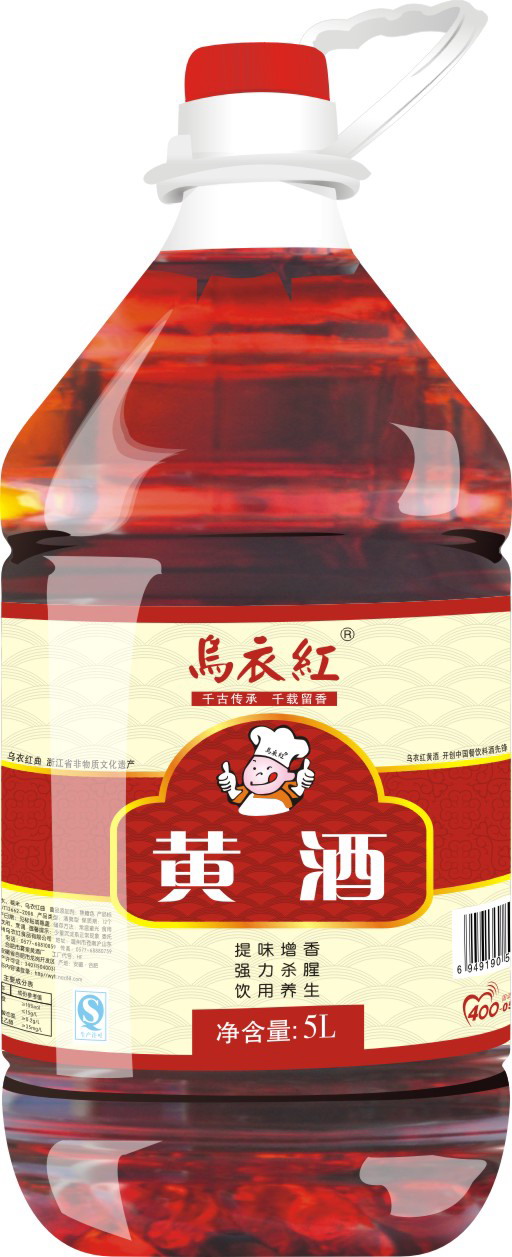 供应乌衣红黄酒