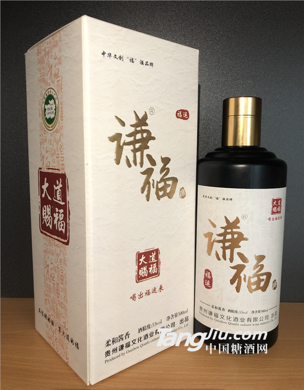 中华福酒-谦福