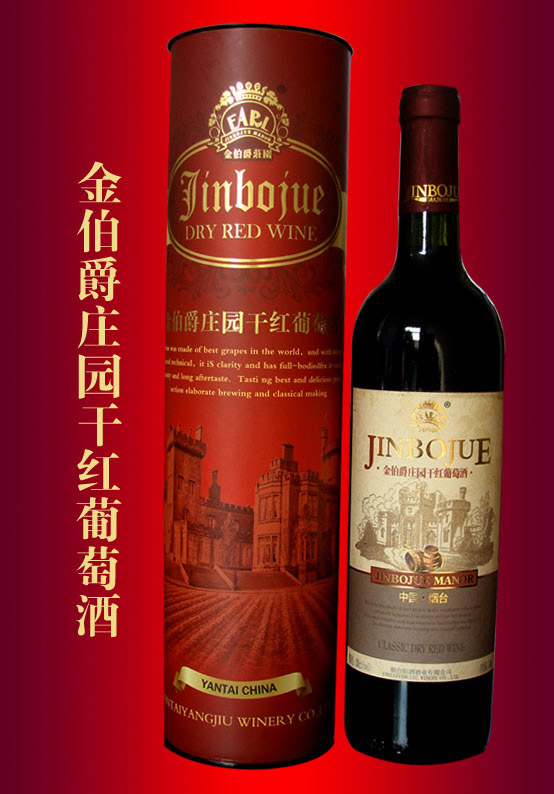 金伯爵庄园干红精品筒装版