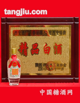 西安特曲—红领巾