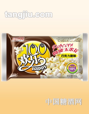 欢乐100巧克力微波玉米花120g