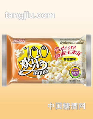 欢乐100香橙微波玉米花