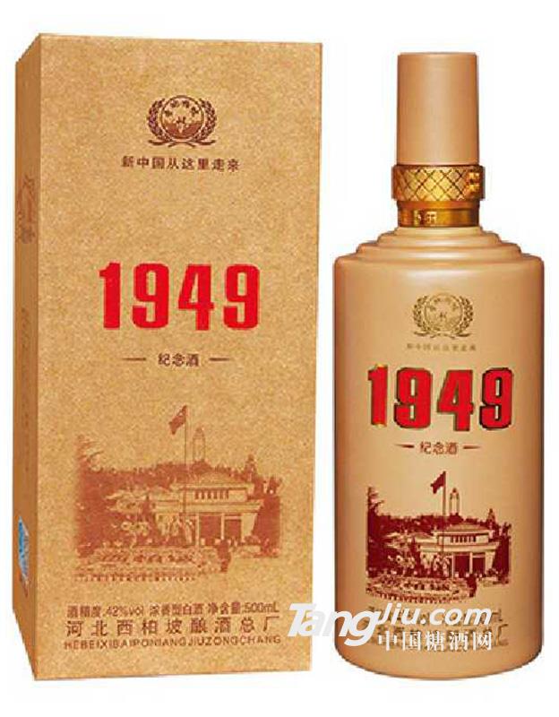 1949纪念酒