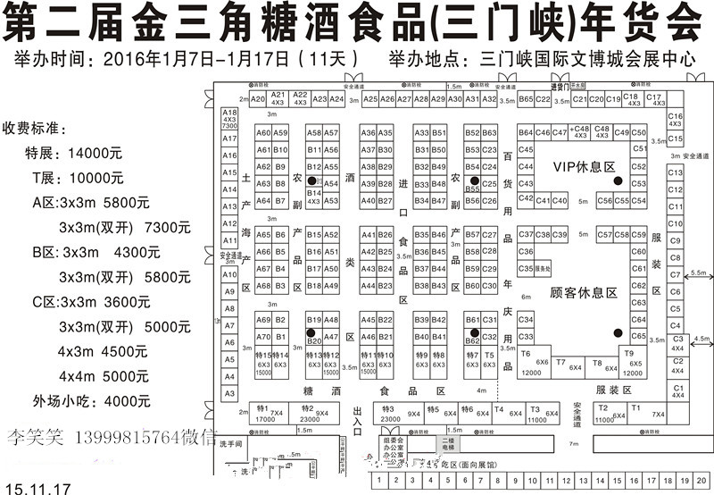 2016年三门峡年货会