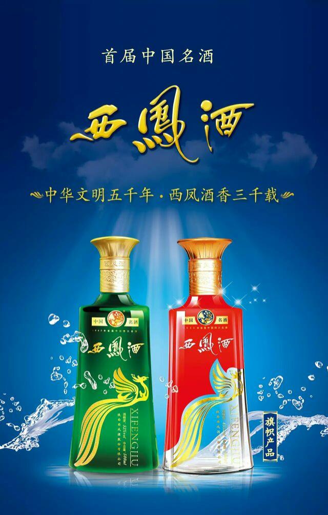 陕西西凤酒营销有限公司西凤酒招商