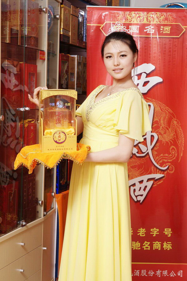 陕西西凤酒股份有限公司50年典藏