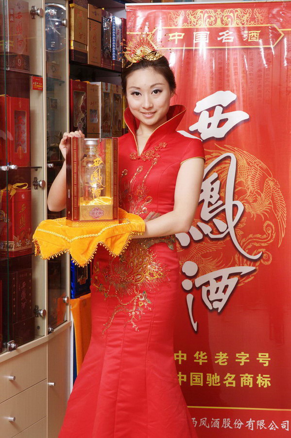 陕西西凤酒股份有限公司五十年西凤酒