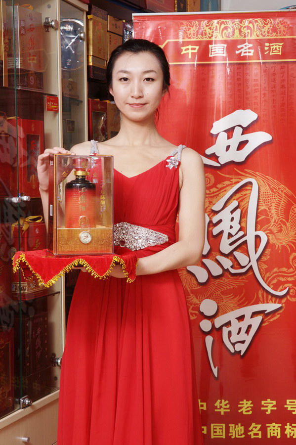 陕西西凤酒股份有限公司二十年金藏西凤酒陈酿