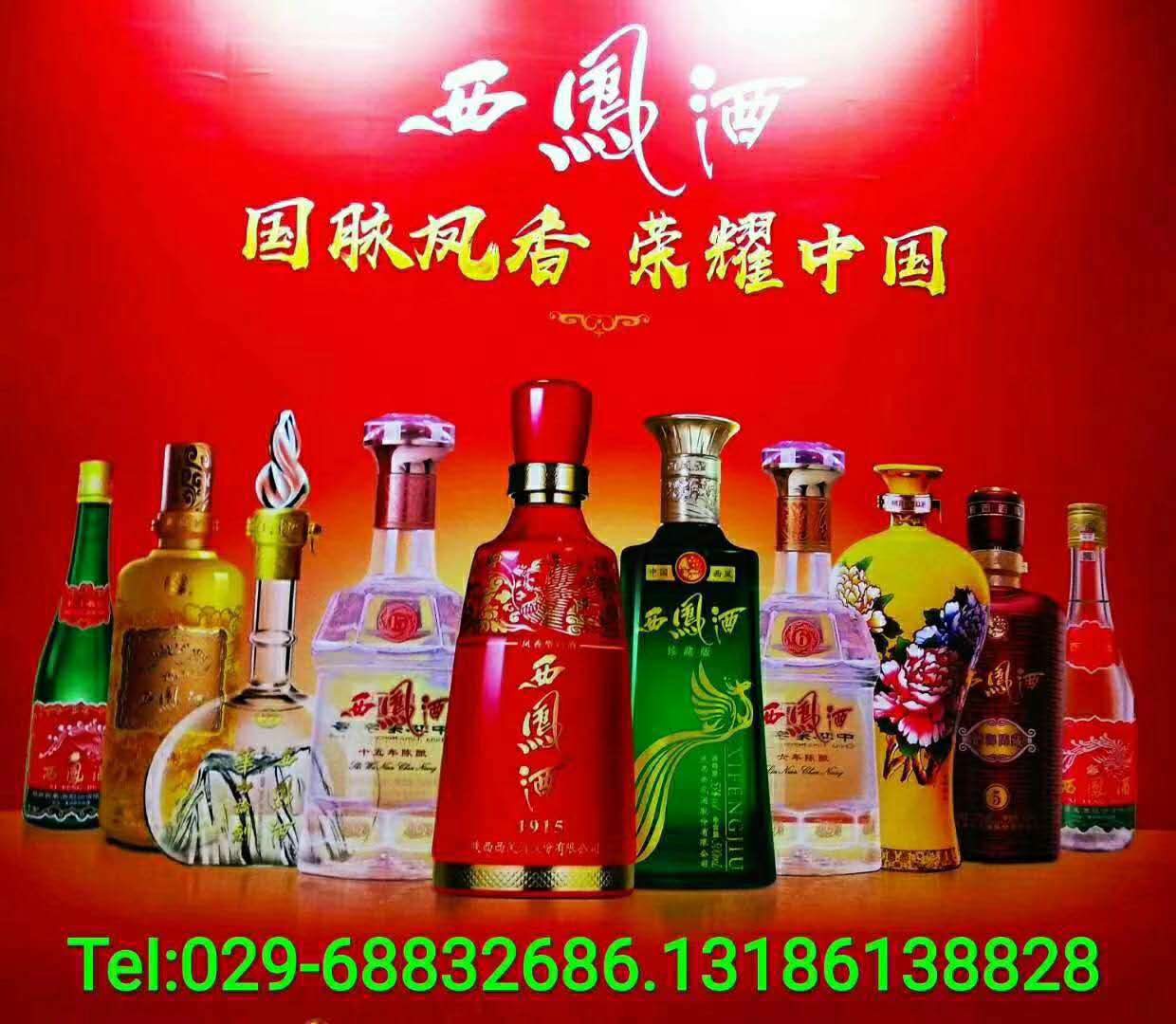 陕西西凤酒总代理568.jpg