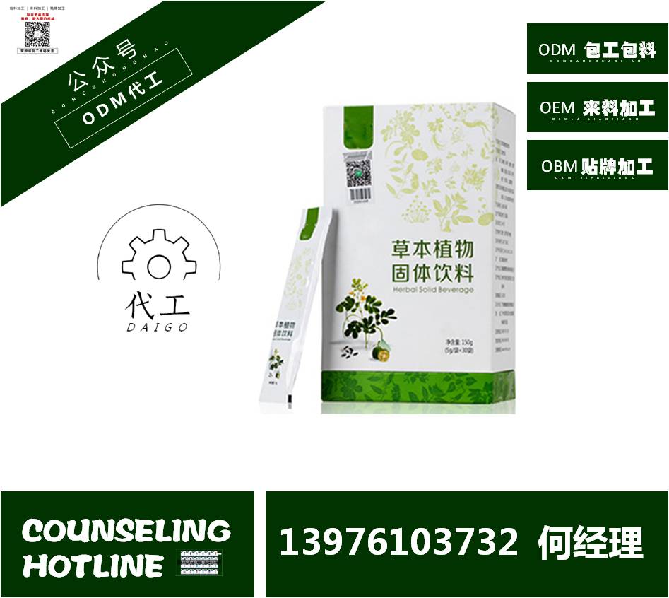 一站式草本植物固体饮料代加工源头厂家
