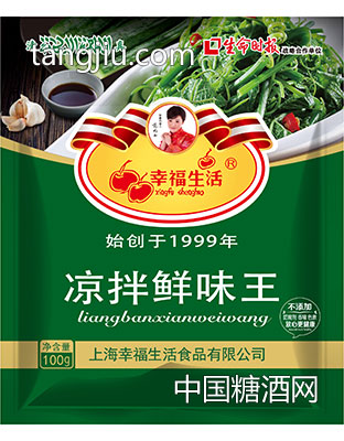 幸福生活凉拌鲜味王