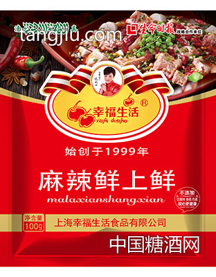 幸福生活麻辣鲜上鲜