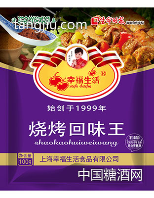 幸福生活烧烤回味王