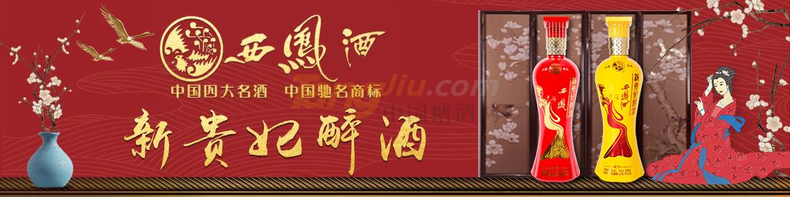 陕西贵妃醉酒业有限公司.jpg