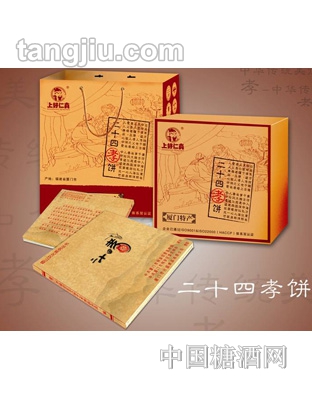 上好仁真二十四孝饼300g