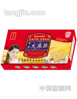 香饽饽排糕点十斤